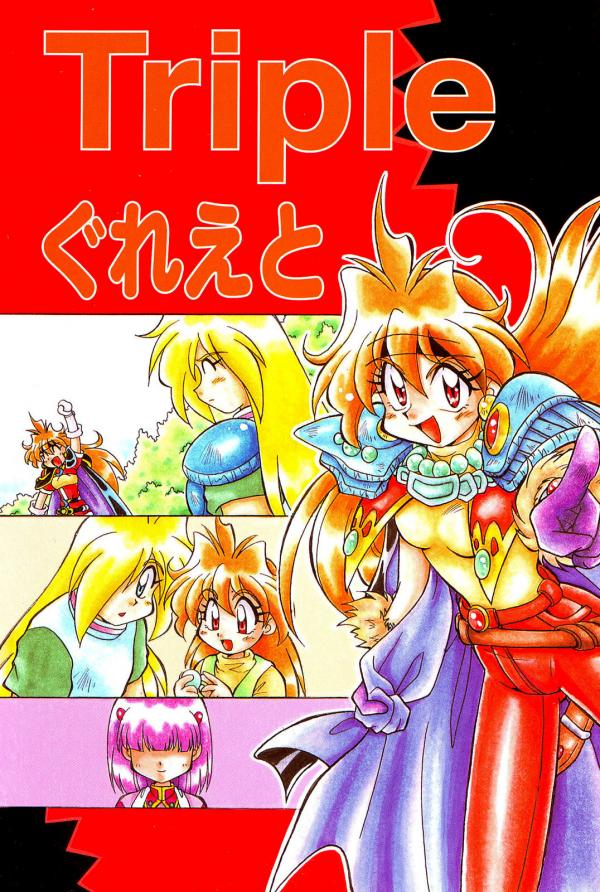 Slayers - Triple Great (Doujinshi)