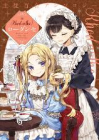 Shuujuu Yuri Anthology - Rhodanthe