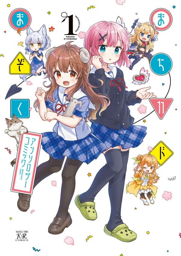 Machikado Mazoku Anthology Comic 1