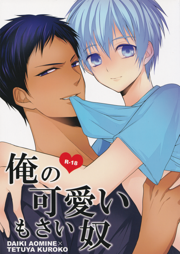 Kuroko no Basket dj - Ore no Kawaii Mosai Yatsu